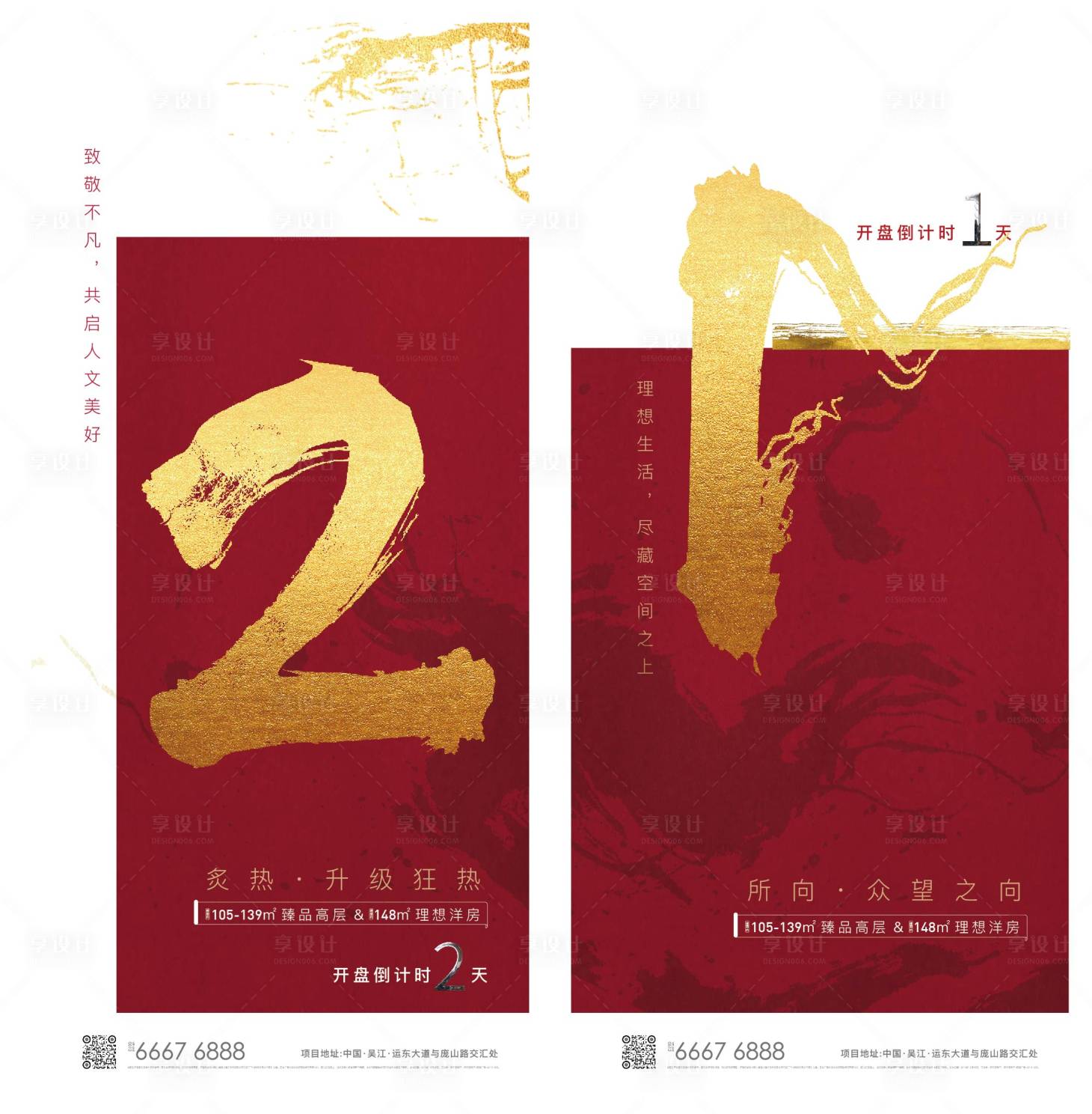 源文件下载【地产开盘倒计时红色海报】编号：90350005434831270