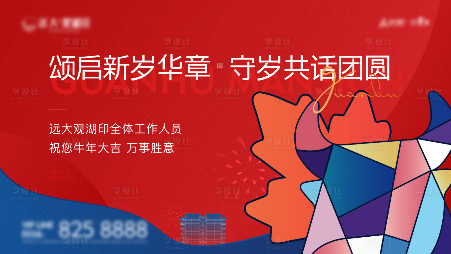 源文件下載【享設計】搜索編號：86580005791224083【地產拜年主畫面】