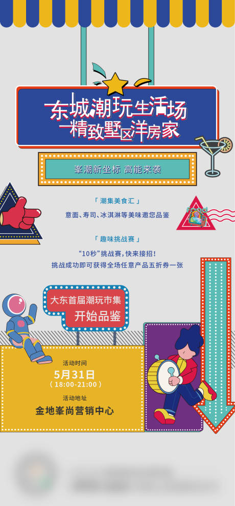 源文件下载【潮玩夜市活动海报】编号：65590005372376707
