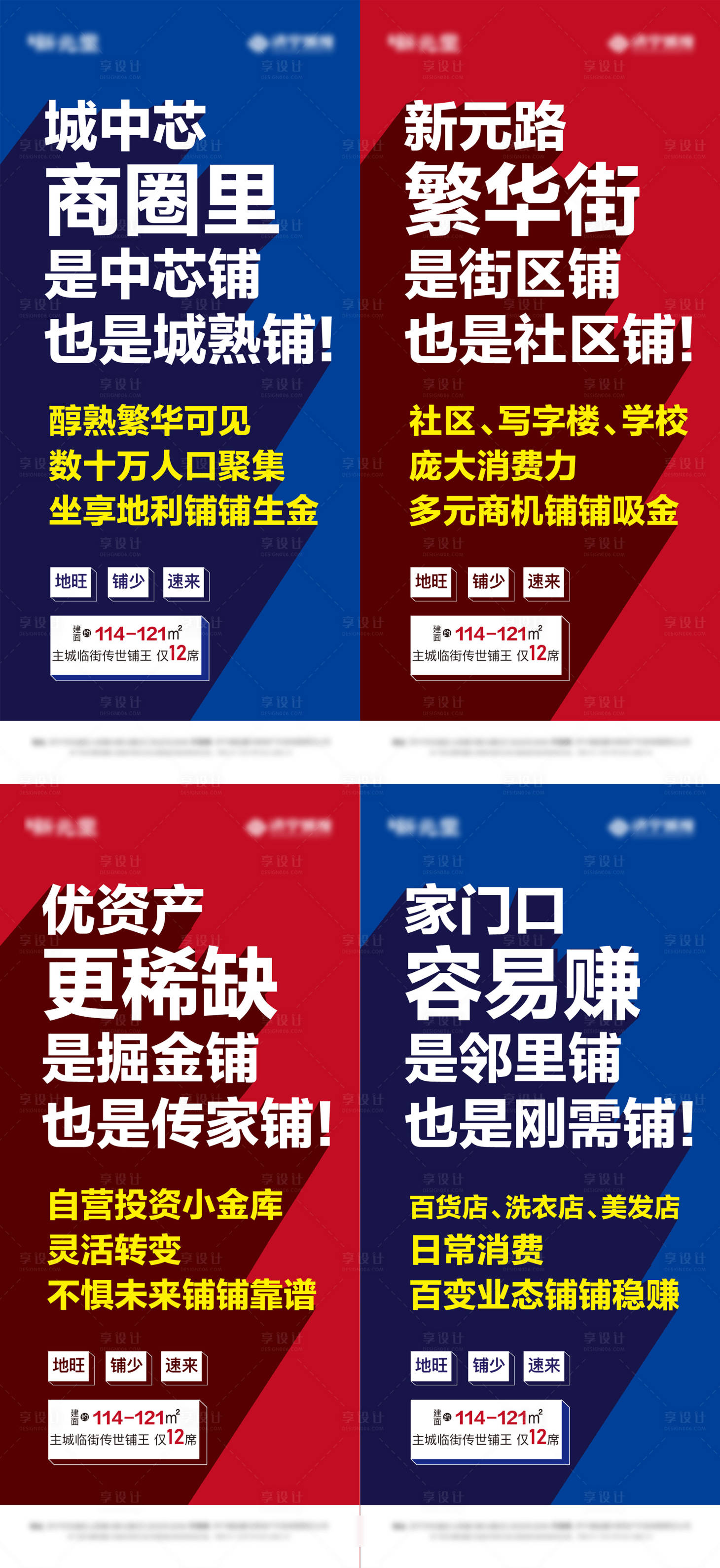 源文件下載【享設(shè)計(jì)】搜索編號(hào)：51250005732561053【商鋪價(jià)值點(diǎn)大字報(bào)系列海報(bào)】