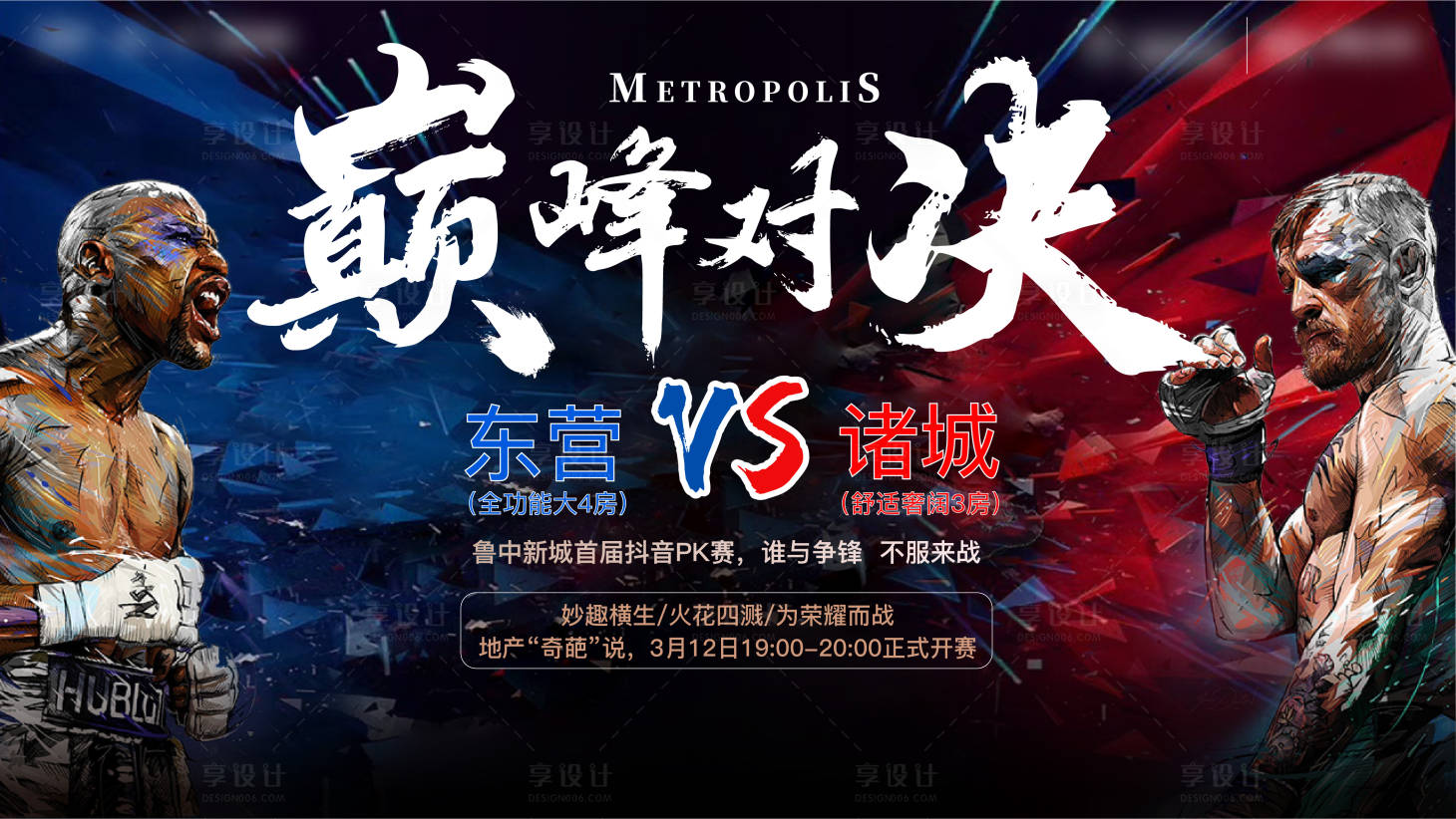 源文件下載【享設計】搜索編號：54690005607336079【地產辯論賽主畫面】