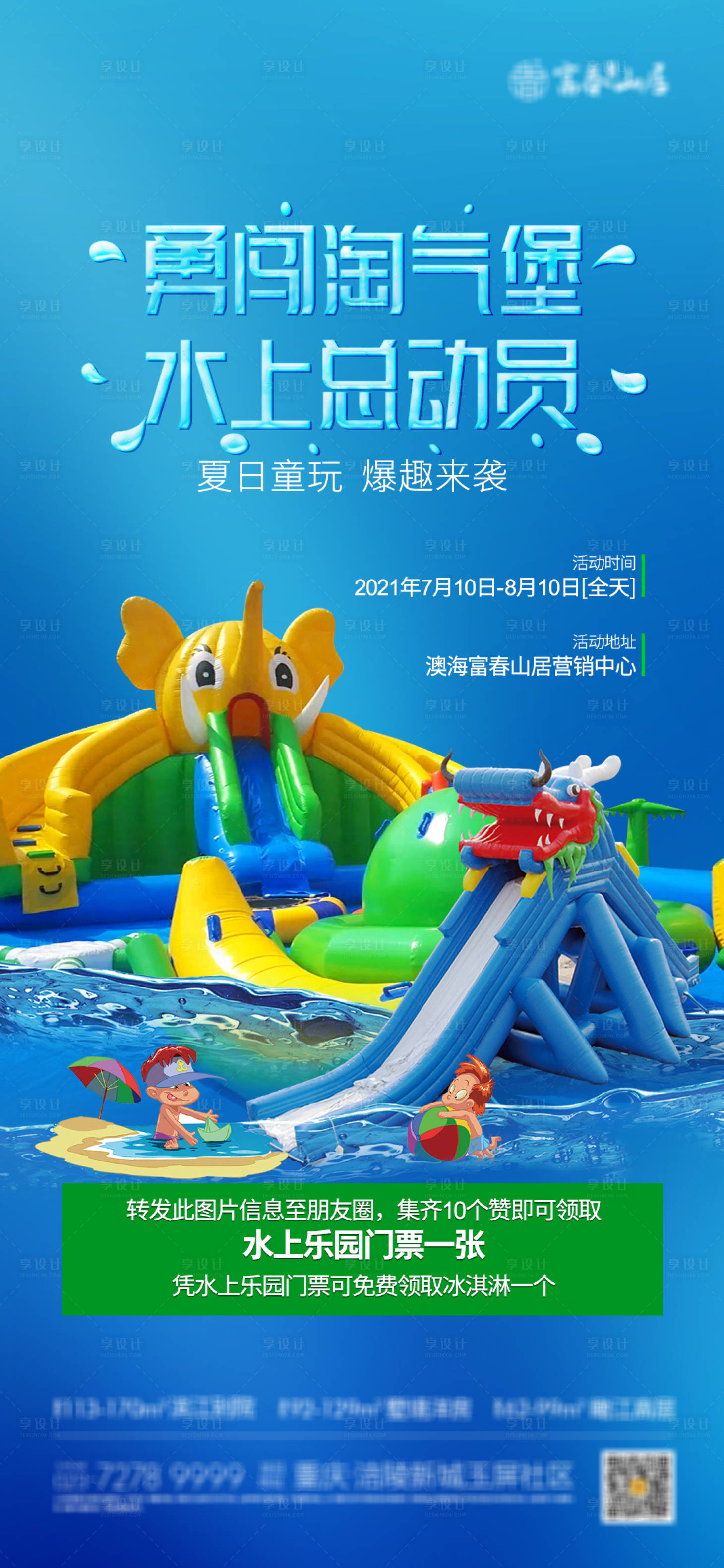 源文件下载【享设计】搜索编号：46970005581144518【欢乐水上总动员】