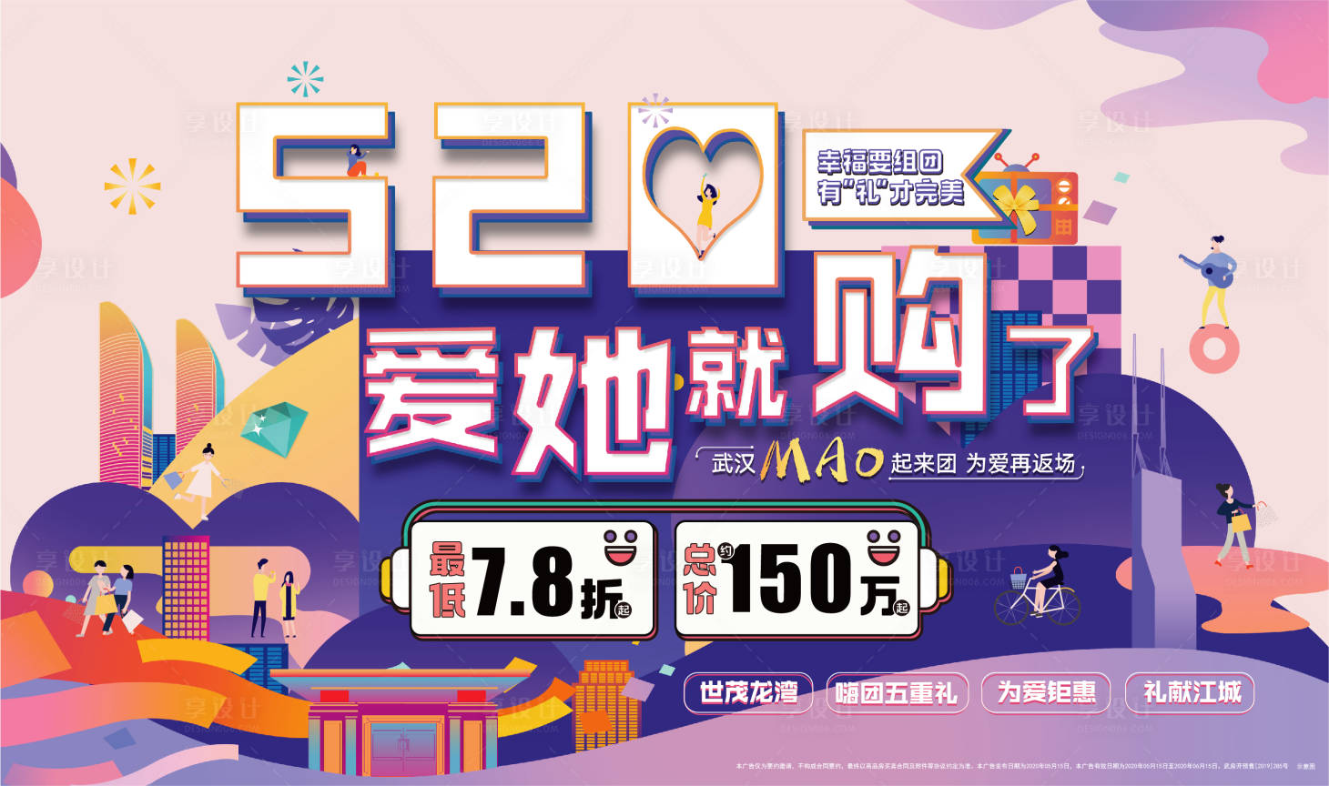 源文件下载【520促销活动背景板】编号：42120005617686256