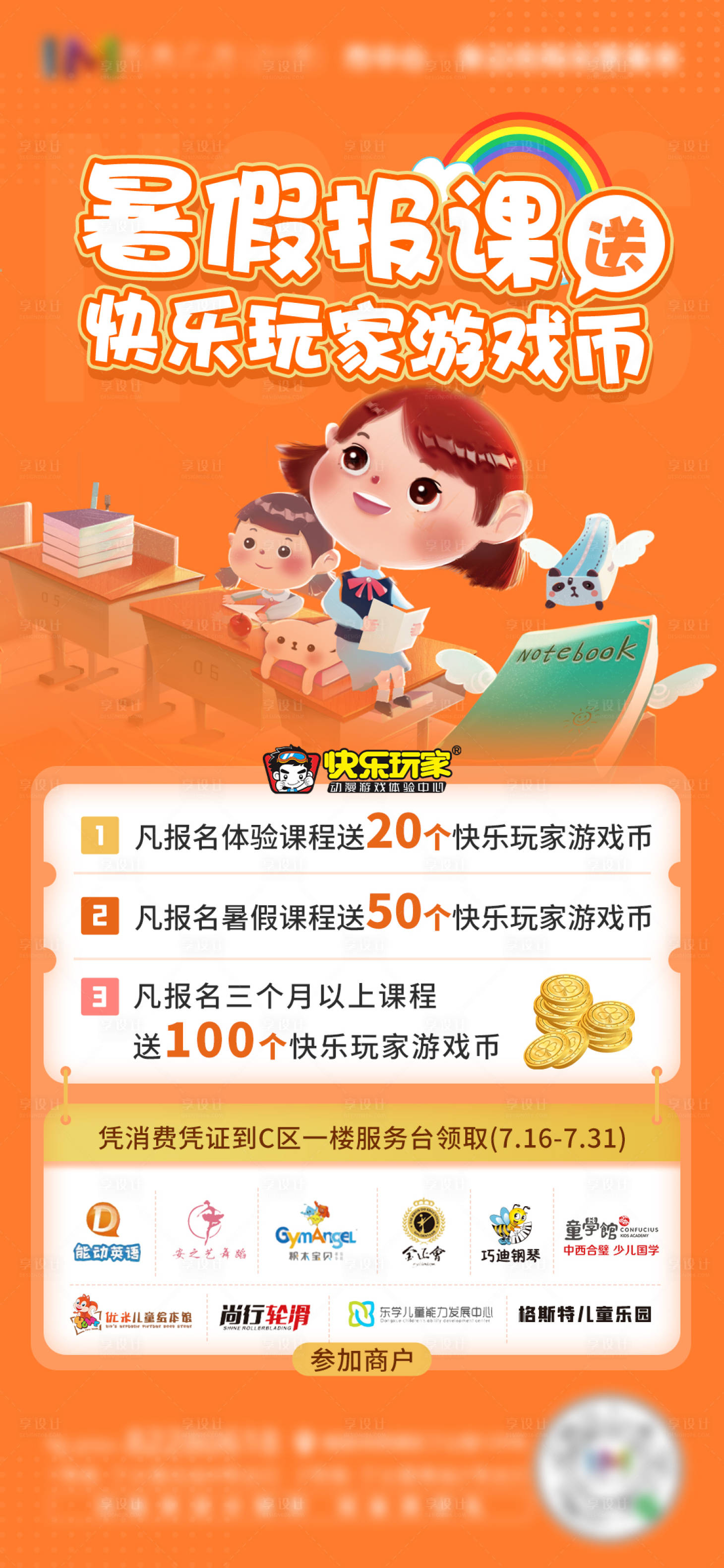 源文件下載【享設計】搜索編號：10430005625444154【兒童節活動海報】