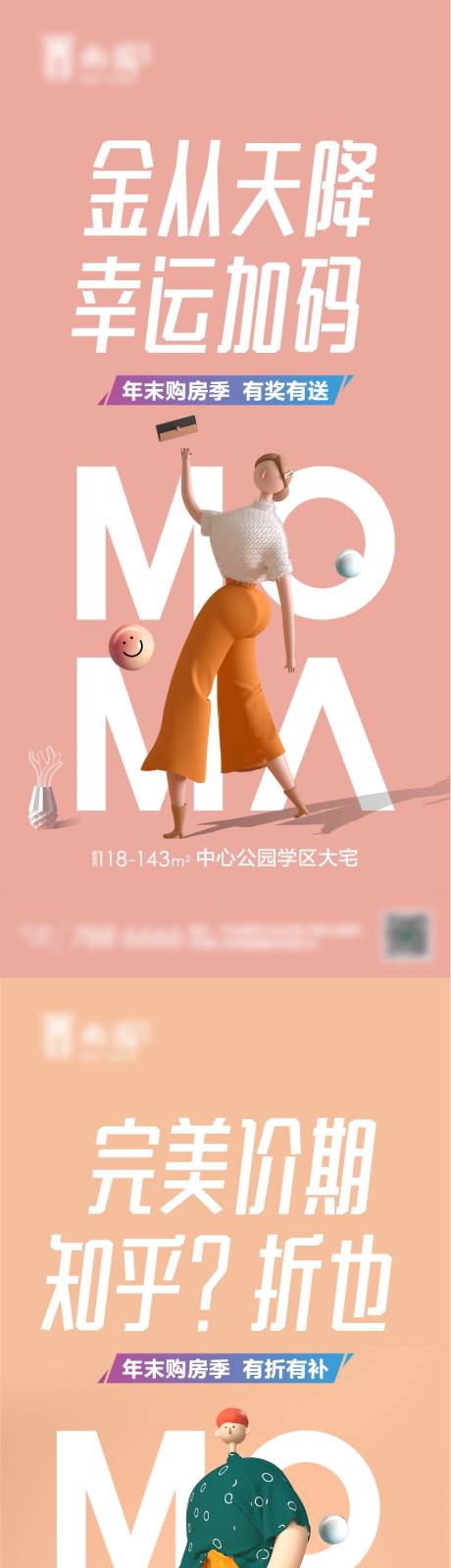 源文件下载【房地产年末购房节海报】编号：81430005767263398