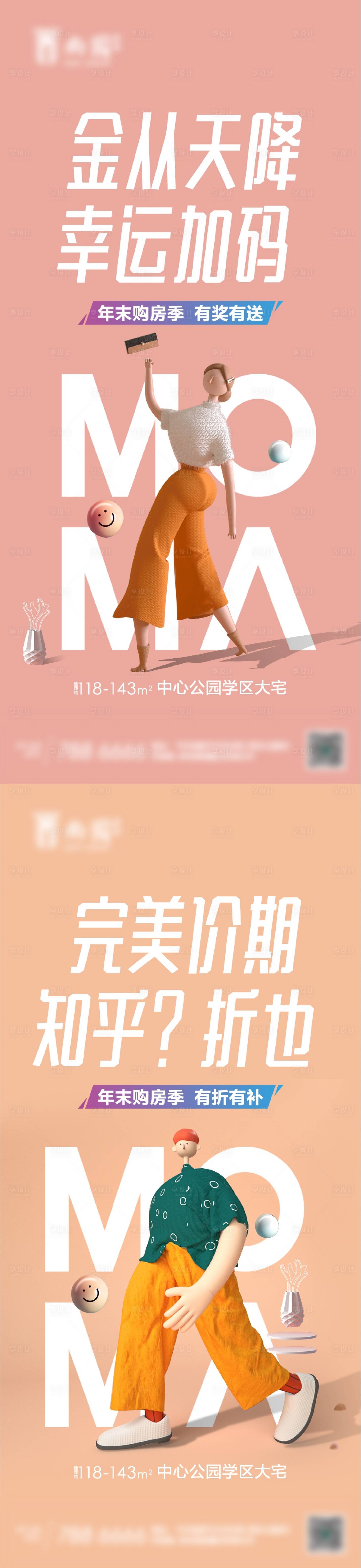源文件下載【享設計】搜索編號：81430005767263398【房地產年末購房節海報】