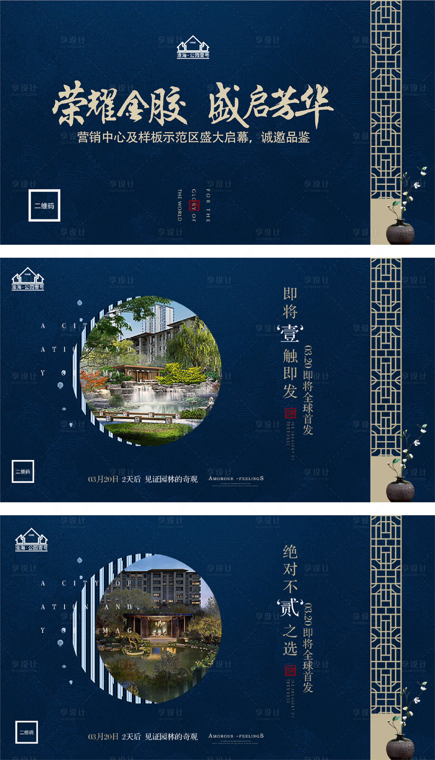 源文件下載【享設計】搜索編號：55330005555421330【房地產盛大啟幕廣告展板】