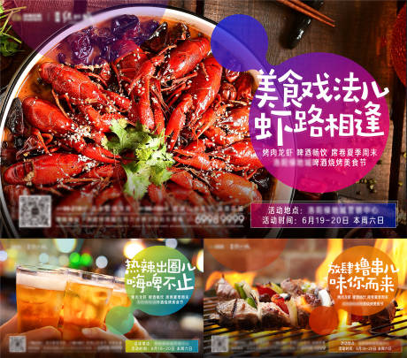 源文件下載【夏日燒烤龍蝦美食節】編號：62810005468715037
