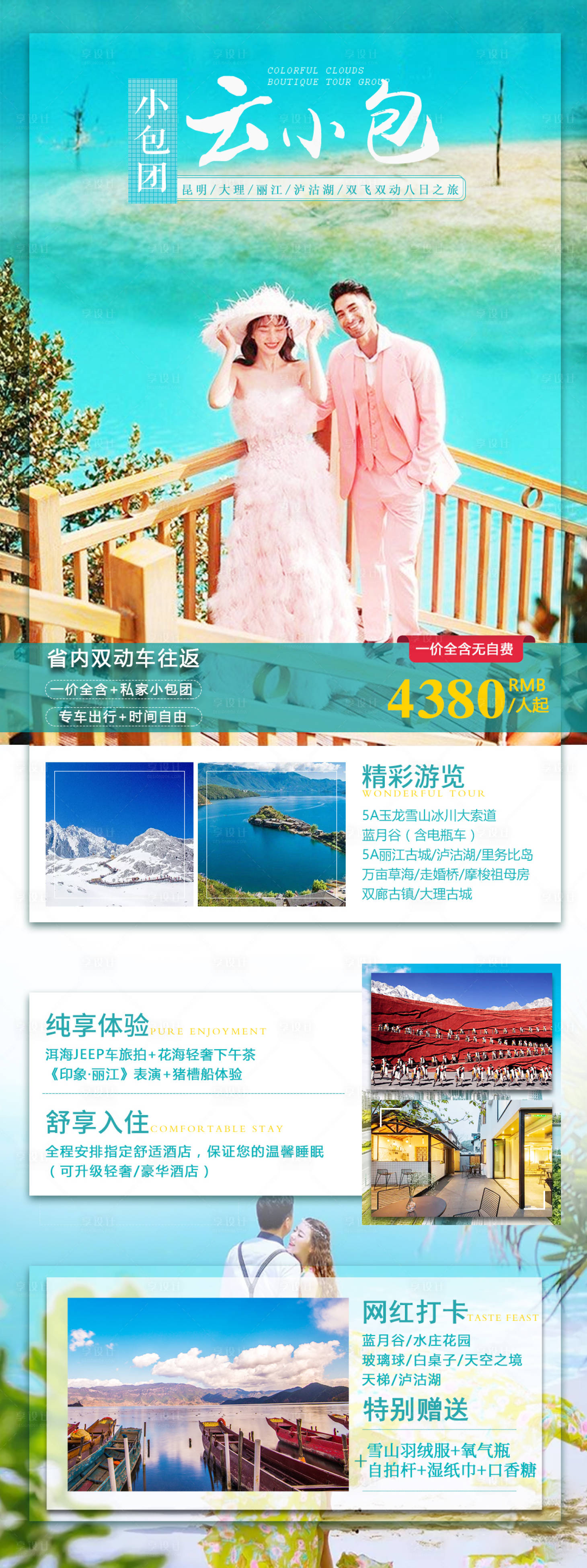 源文件下载【云小包旅游长图】编号：26810005436781346