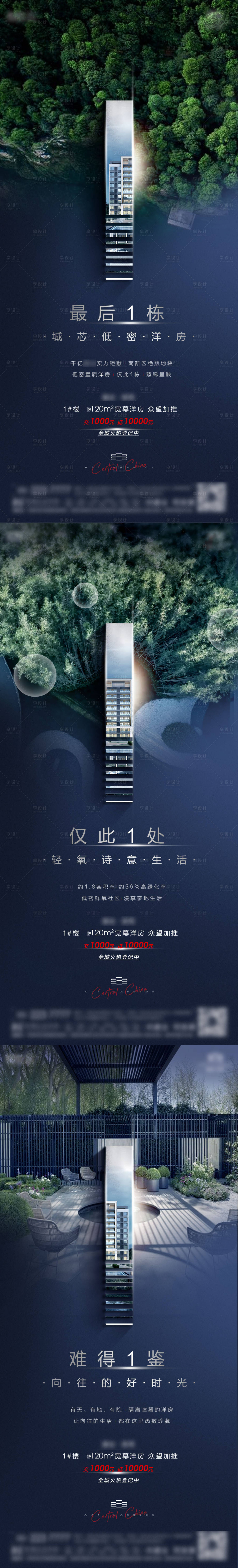 源文件下載【享設計】搜索編號：40270005817881187【地產1號樓加推價值點單圖刷屏】