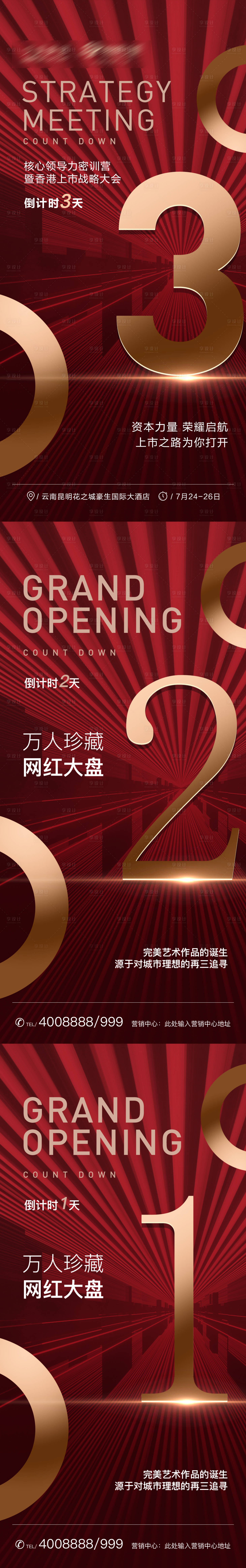 源文件下载【享设计】搜索编号：42400005755966179【红金大气视觉地产 】