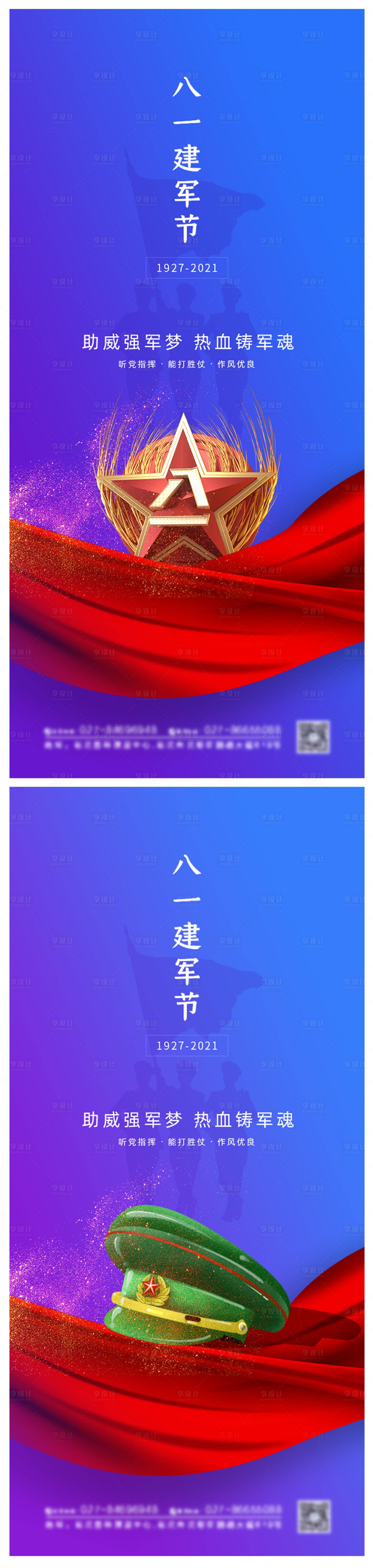 源文件下载【享设计】搜索编号：69490005389848307【大气八一建军节海报】