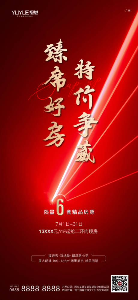源文件下载【地产特价房海报】编号：37210005831219991