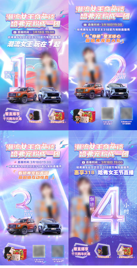 源文件下载【汽车女王节直播倒计时海报】编号：76460005751606485