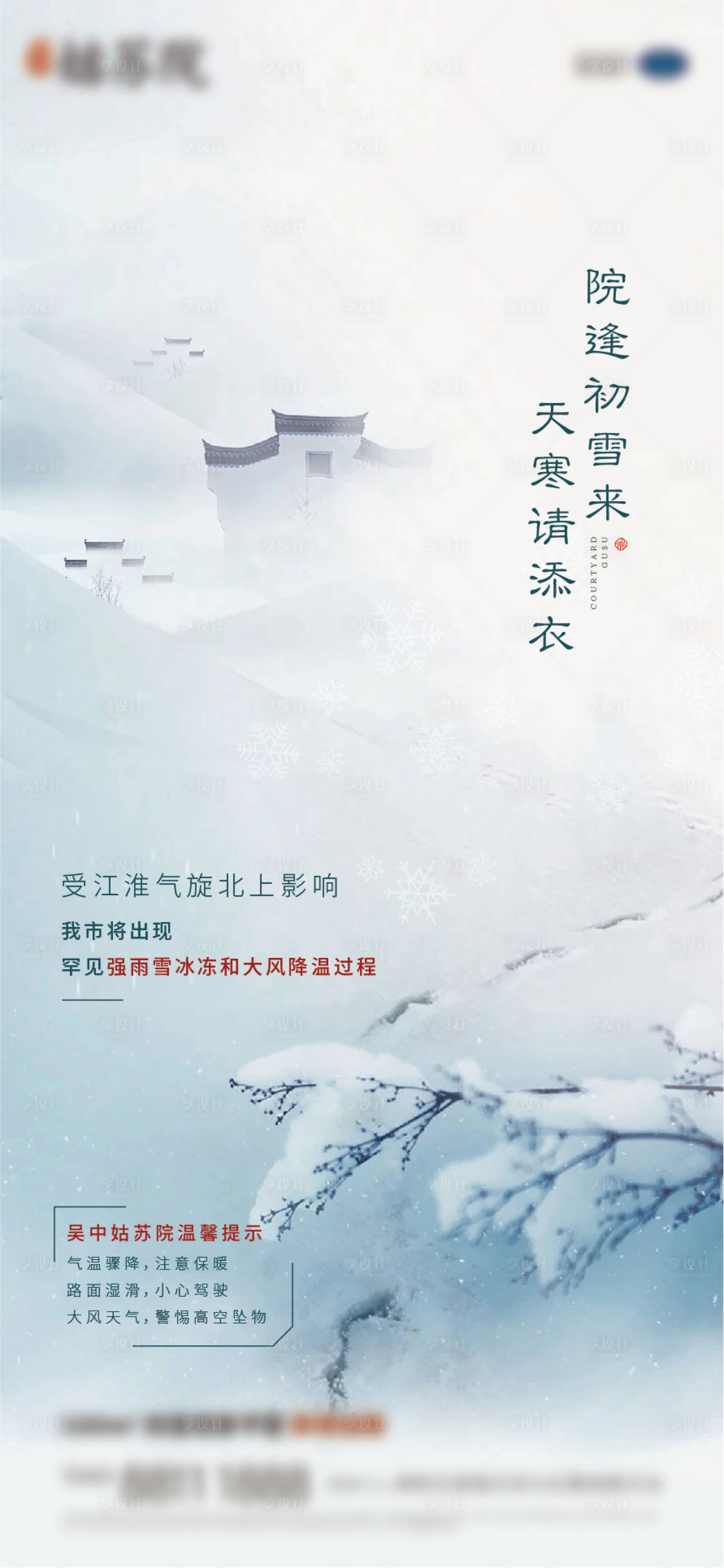 源文件下载【地产中式海报】编号：74370005763164614