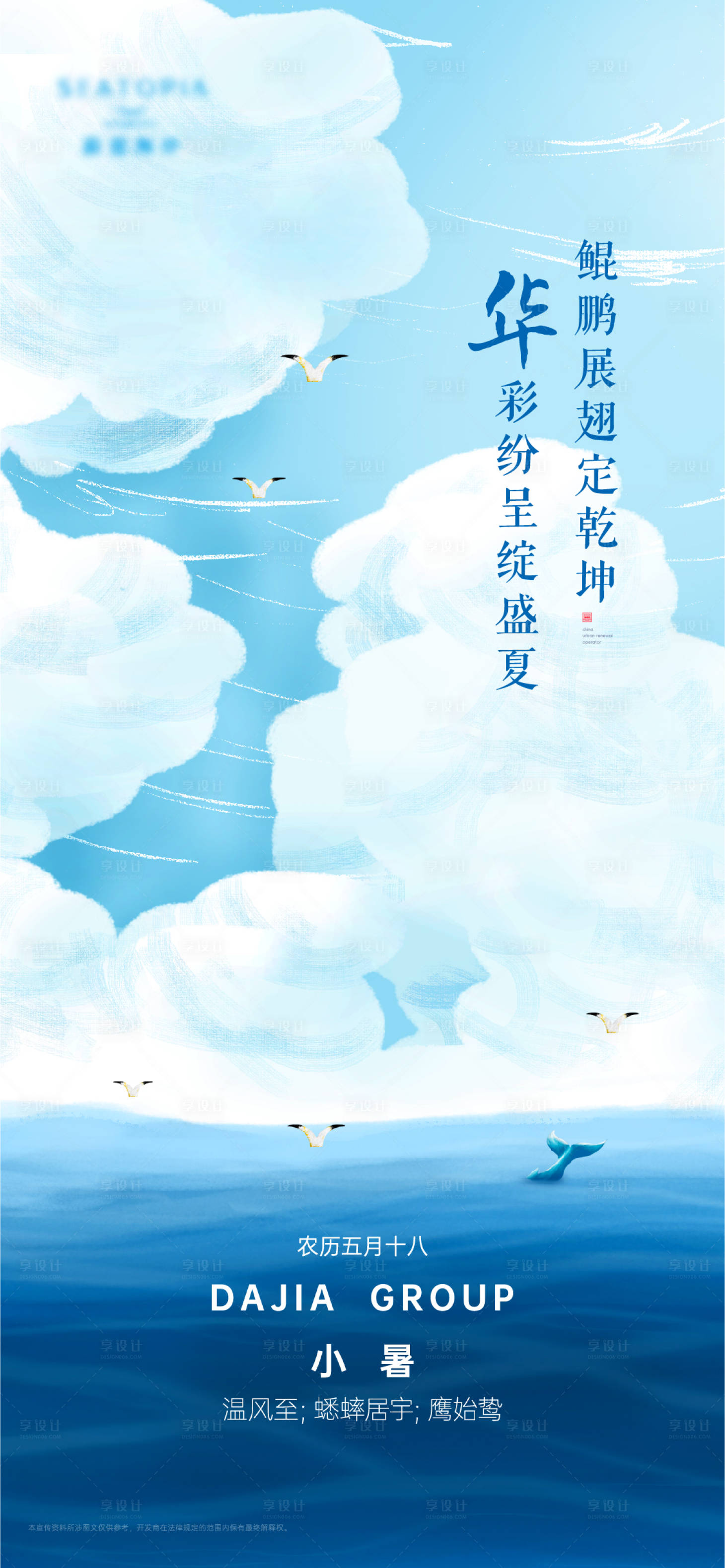 源文件下載【享設(shè)計(jì)】搜索編號(hào)：31980005431483946【小暑海報(bào)】