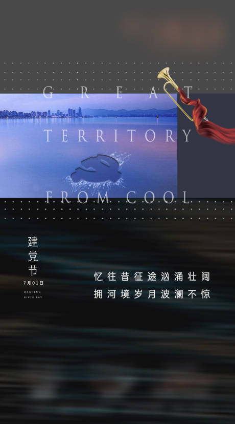 源文件下载【建党节海报】编号：11590005451586096