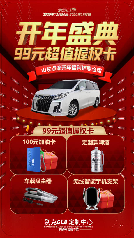 源文件下载【开年盛典汽车促销活动海报】编号：12100005825104095