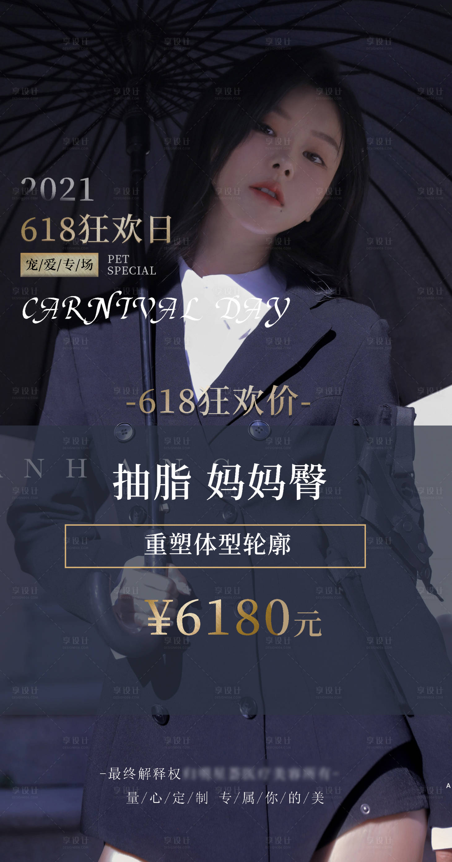 源文件下载【享设计】搜索编号：45660005559062814【医美海报】