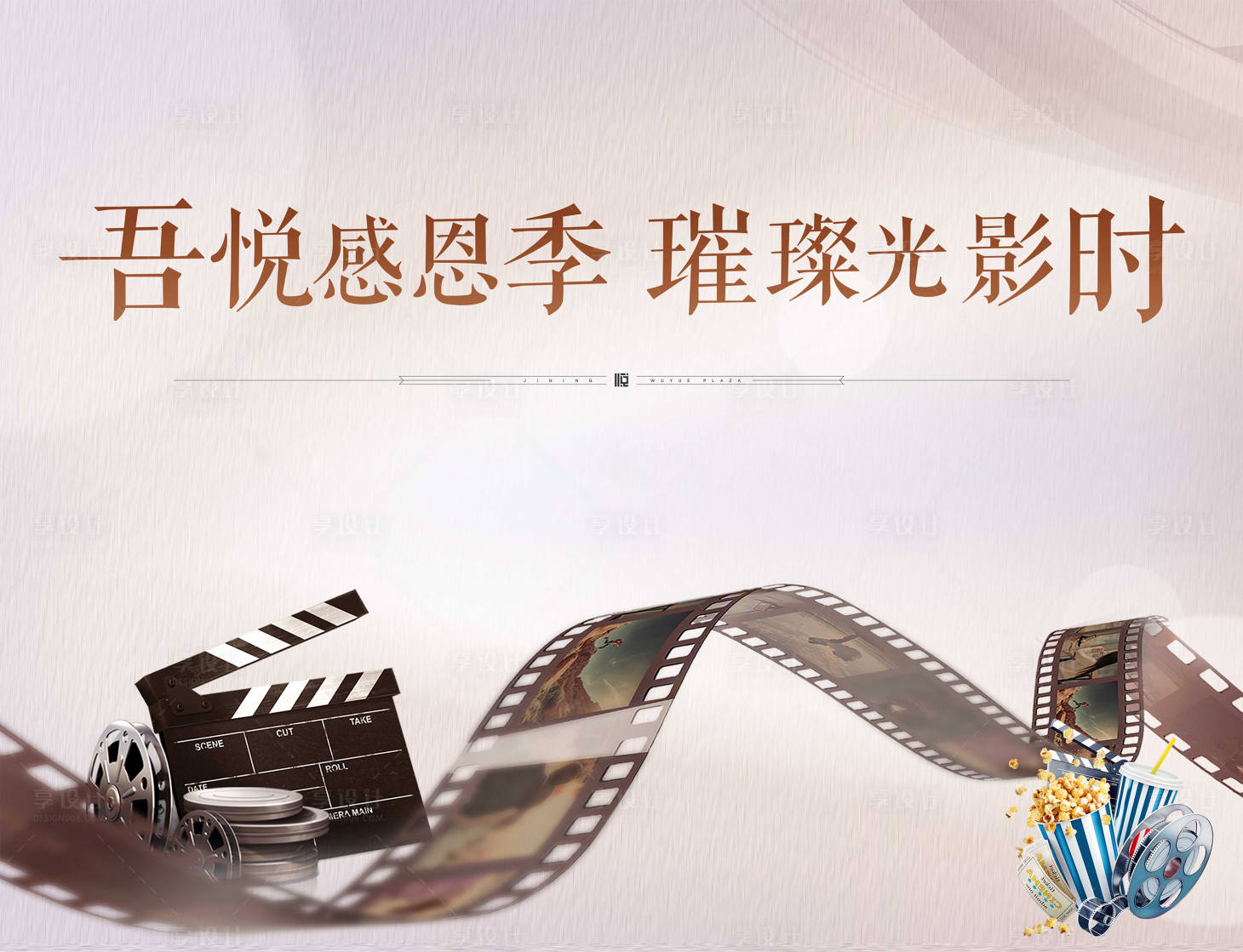 源文件下載【觀影活動背景板】編號：98700005732281568