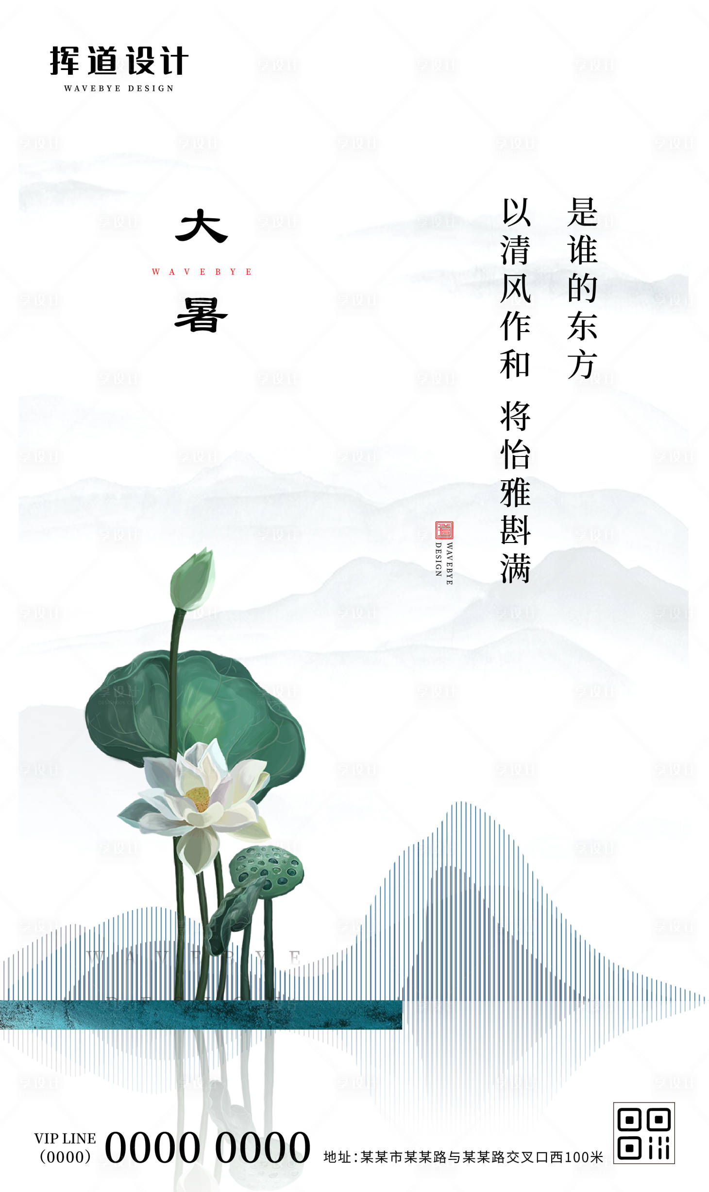 源文件下載【享設計】搜索編號：83700005682335018【二十四節氣大暑中式山水荷花】