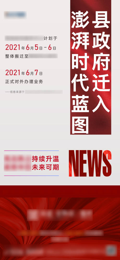 源文件下载【区域配套炒作利好微信稿】编号：20210701152222179