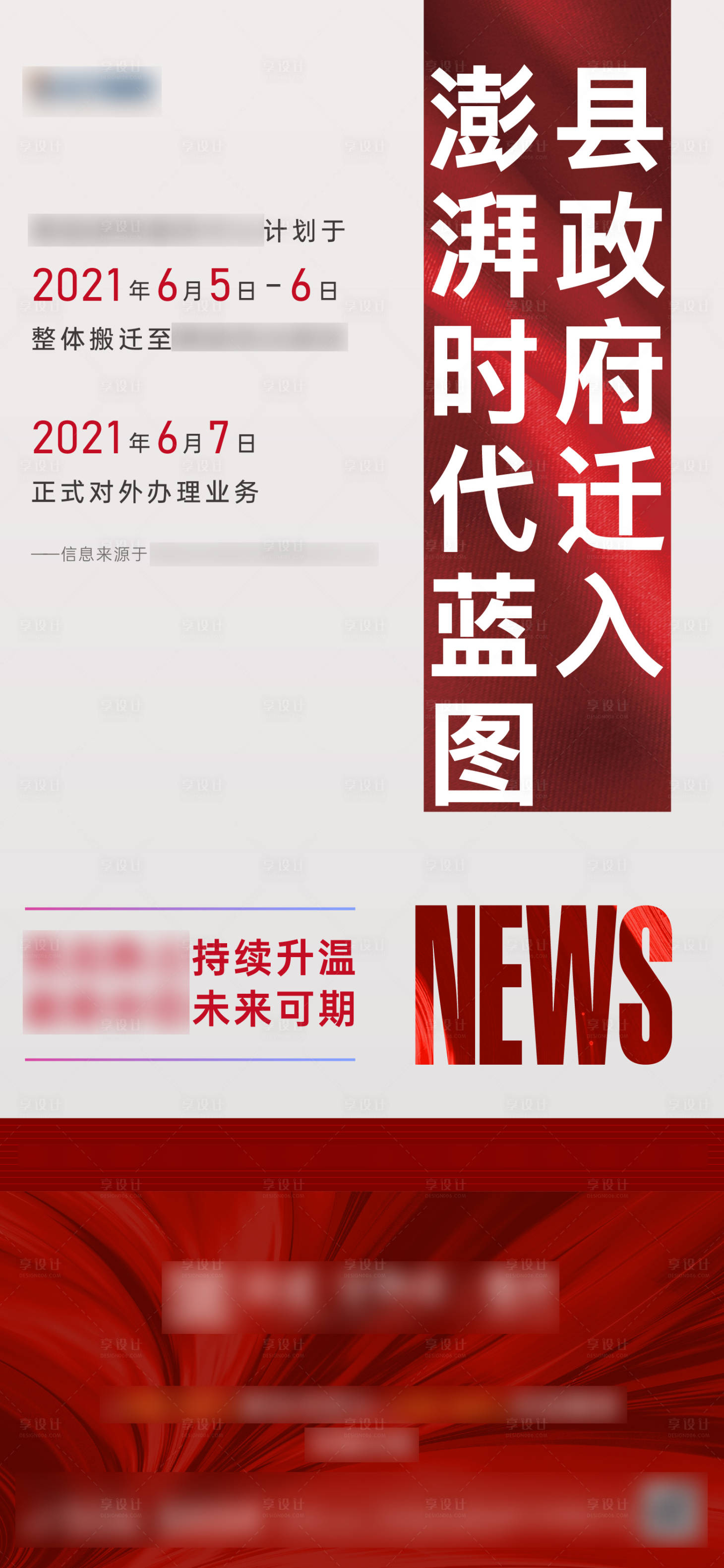 源文件下载【区域配套炒作利好微信稿】编号：33960005380974799