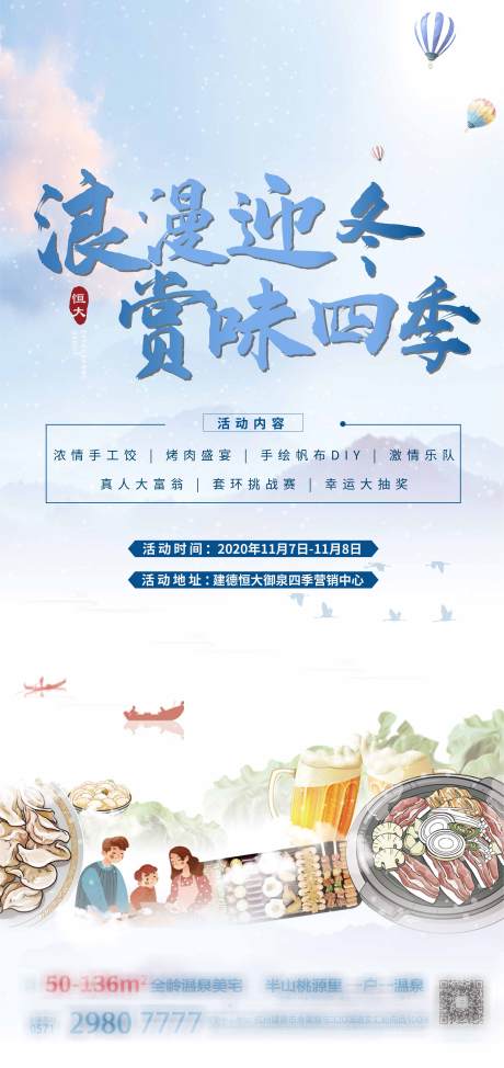 源文件下載【享設計】搜索編號：49120005683498871【地產活動】