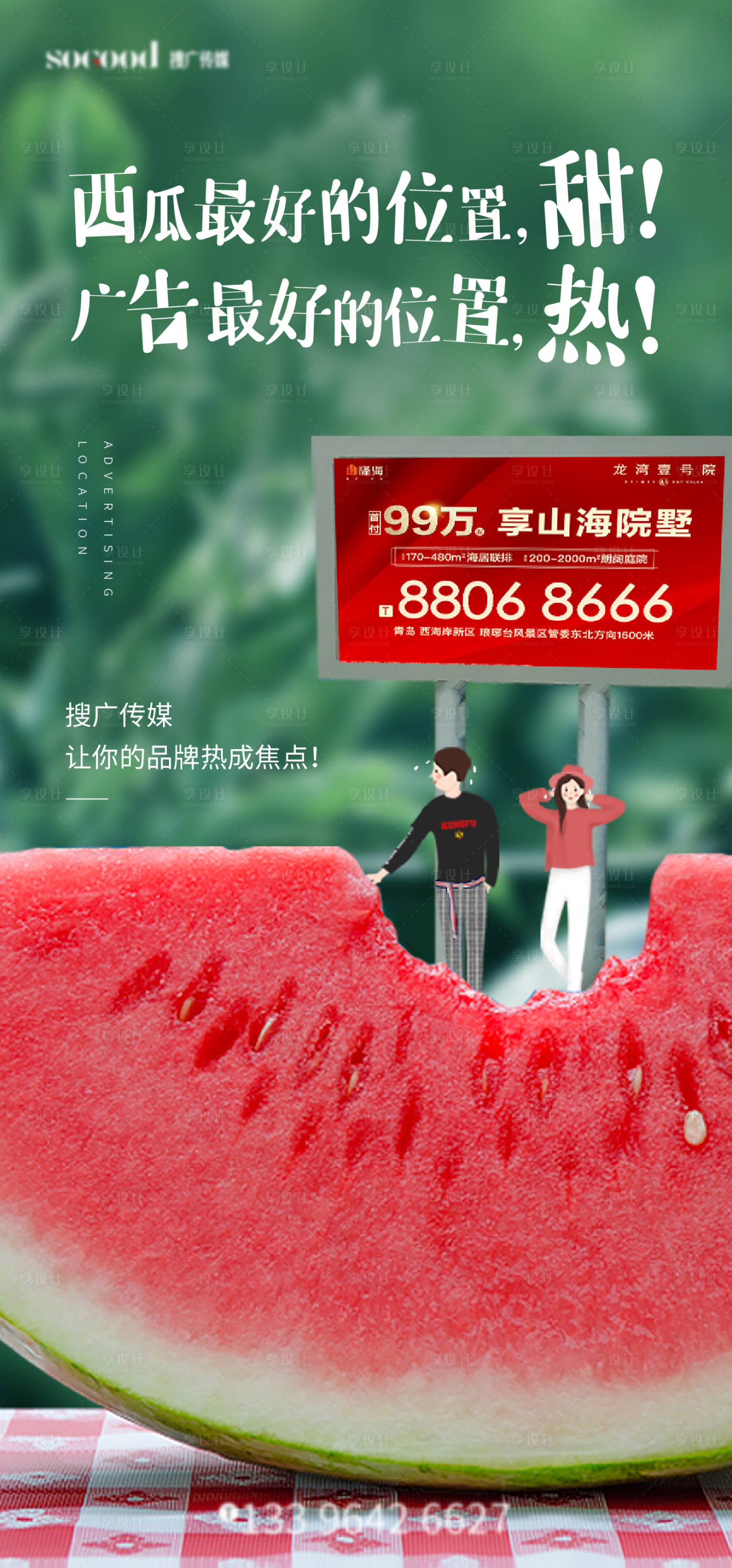 源文件下载【夏季大暑绿色西瓜创意海报】编号：94060005683584638