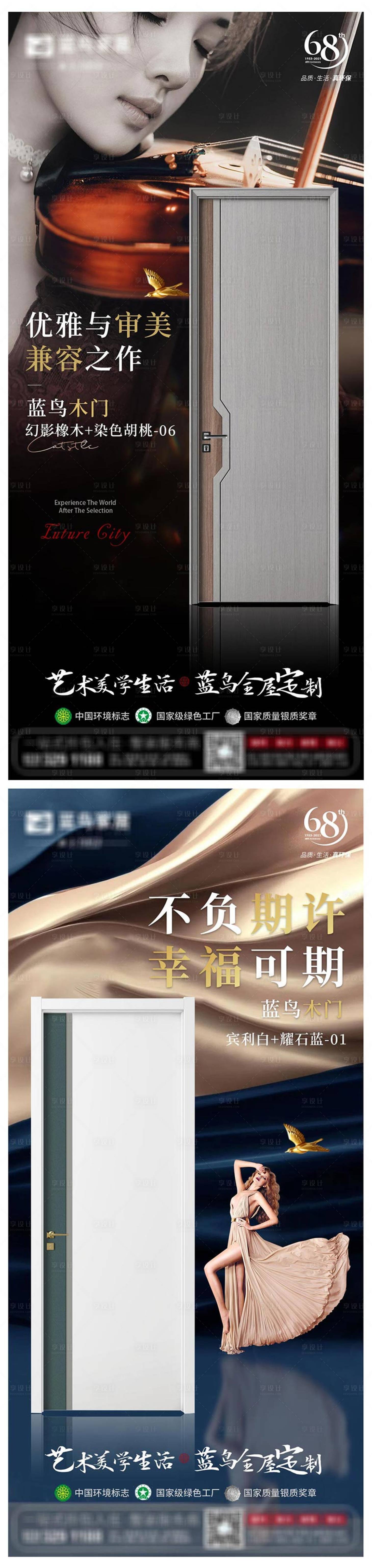 源文件下载【高端木门海报】编号：20210709183426210