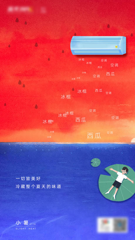 源文件下载【小暑海报】编号：75810005447594196