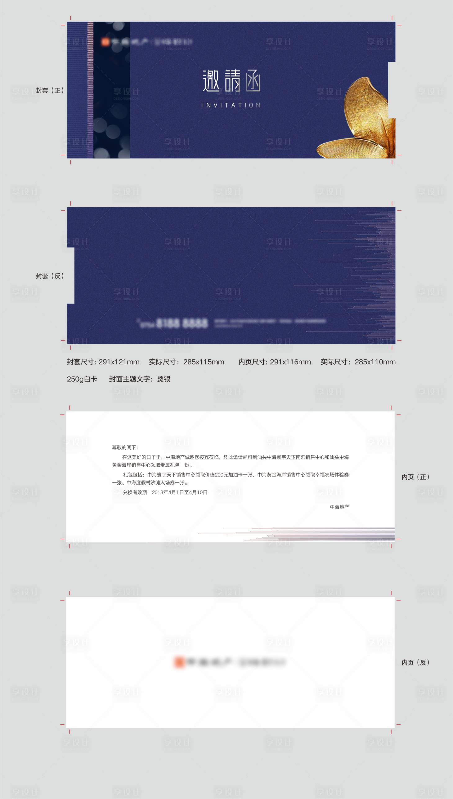 源文件下载【享设计】搜索编号：89690005760842584【房地产邀请函】