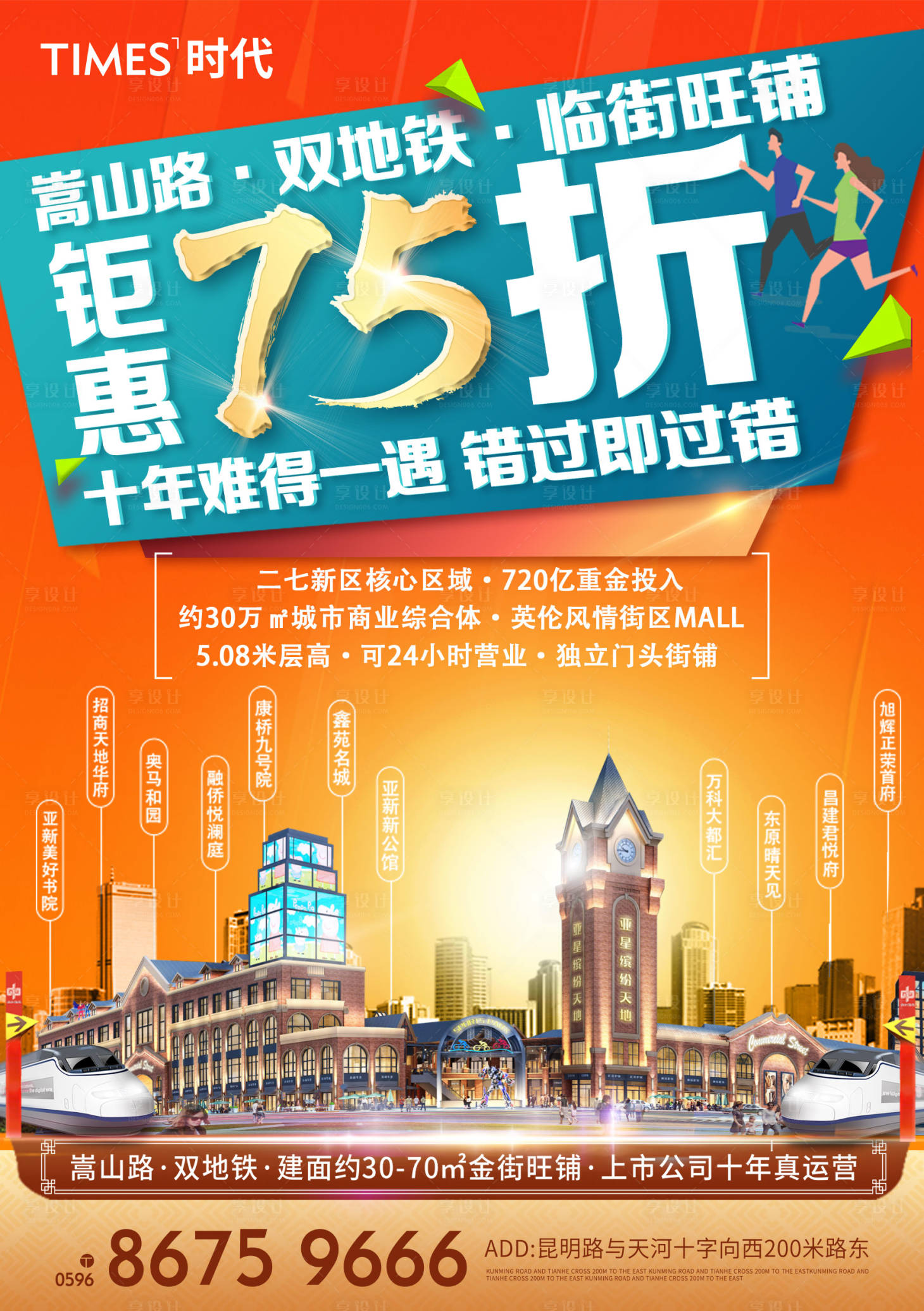 源文件下载【享设计】搜索编号：97750005689292352【地产商铺钜惠海报】