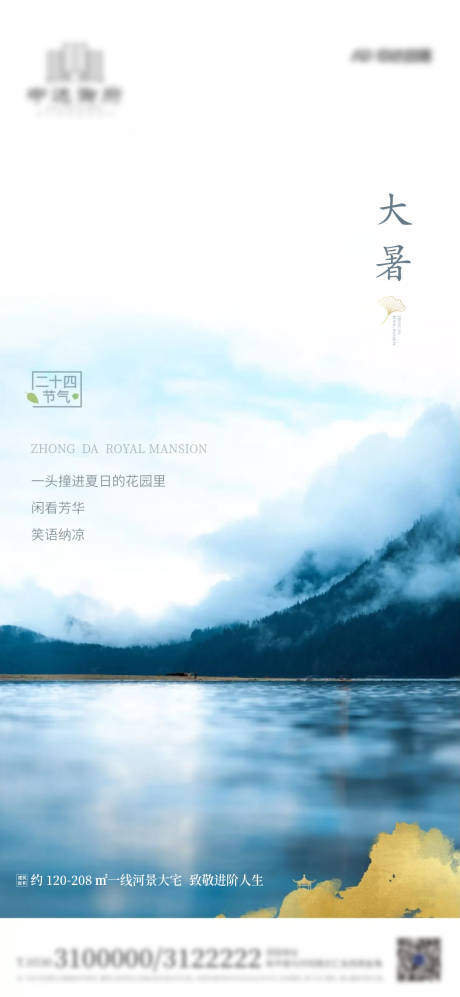 源文件下载【大暑节气海报】编号：58730005693799455