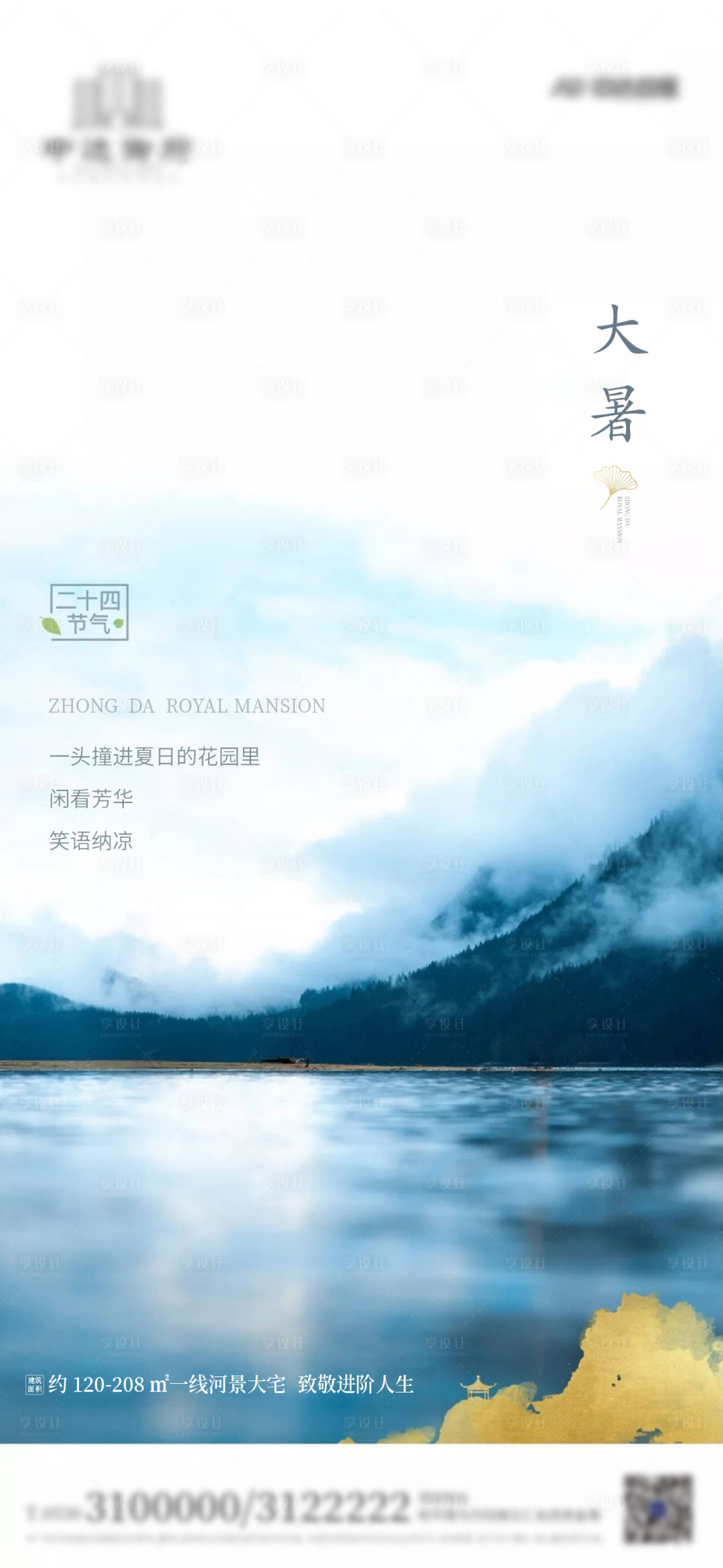 源文件下载【享设计】搜索编号：58730005693799455【大暑节气海报】