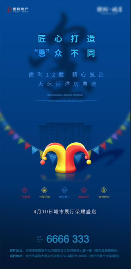 源文件下载【地产愚人节海报】编号：82980005519058911