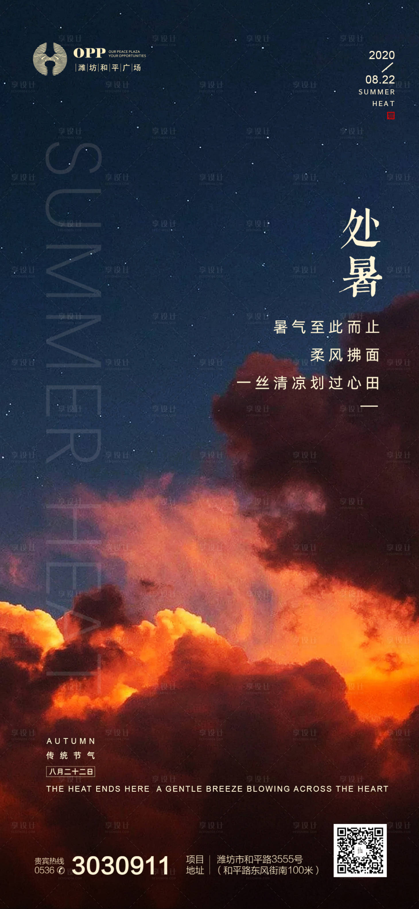 源文件下载【处暑节气海报】编号：14470005592801275
