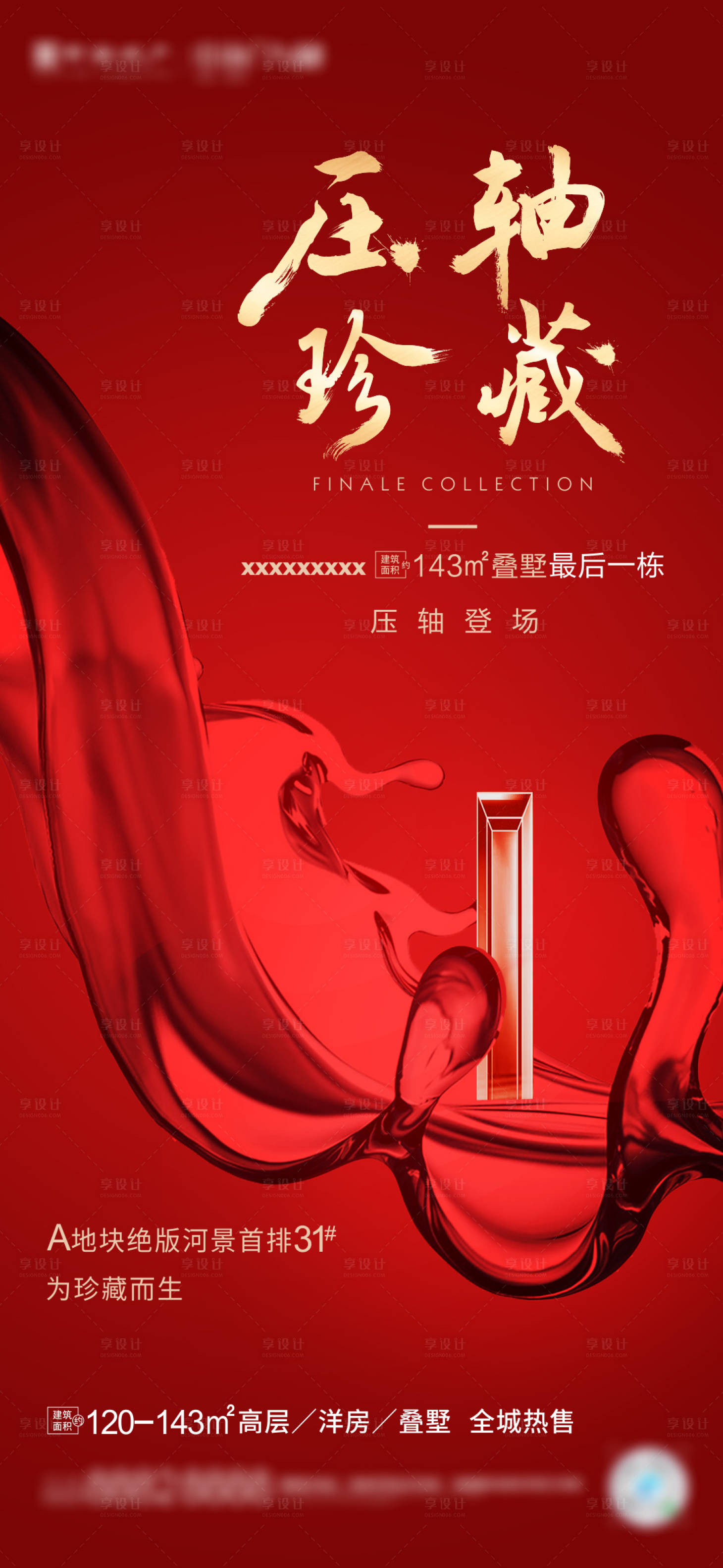 源文件下載【紅色疊墅熱銷海報】編號：72830005377609679