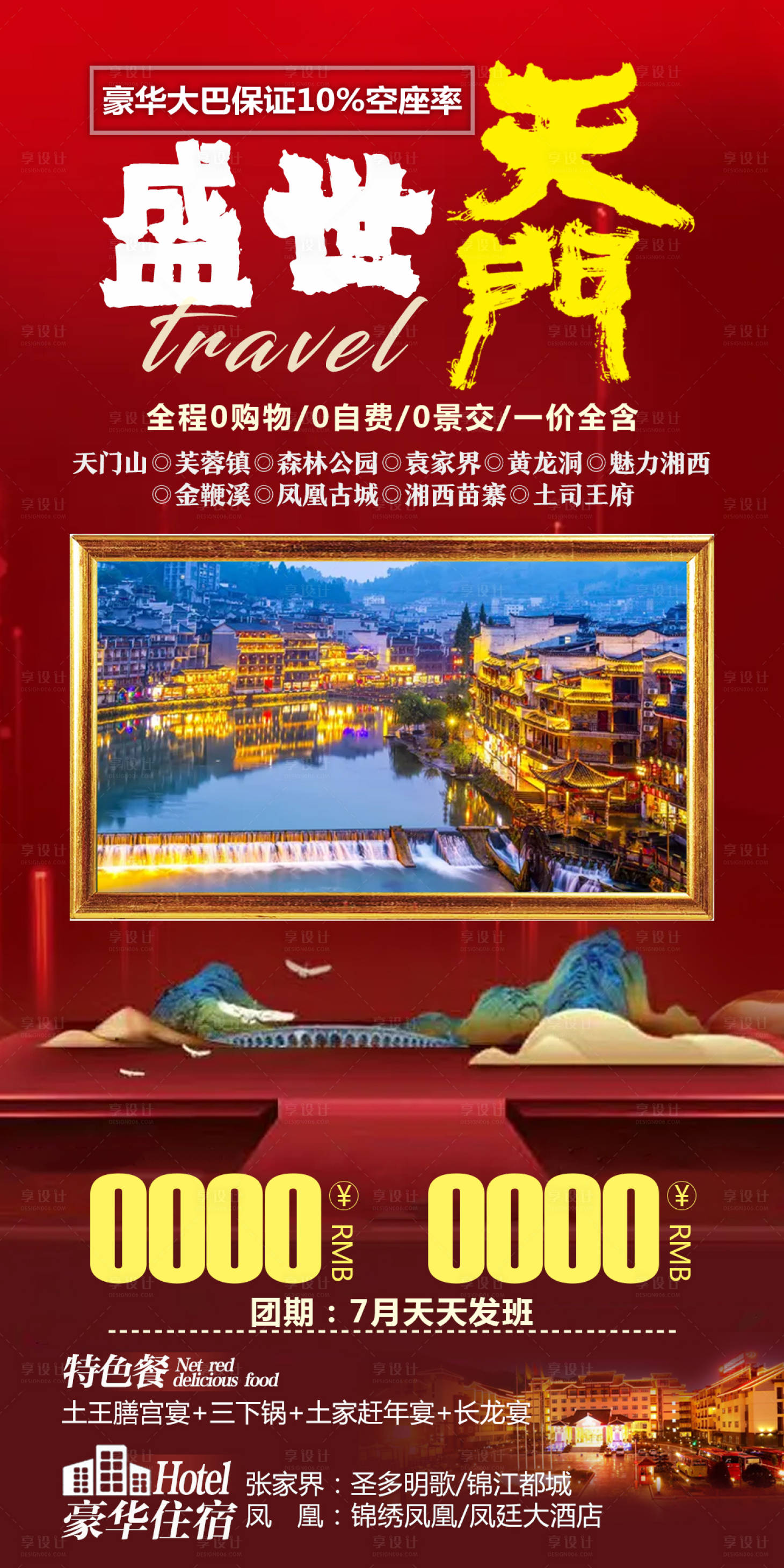 源文件下载【张家界】编号：16060005450097703