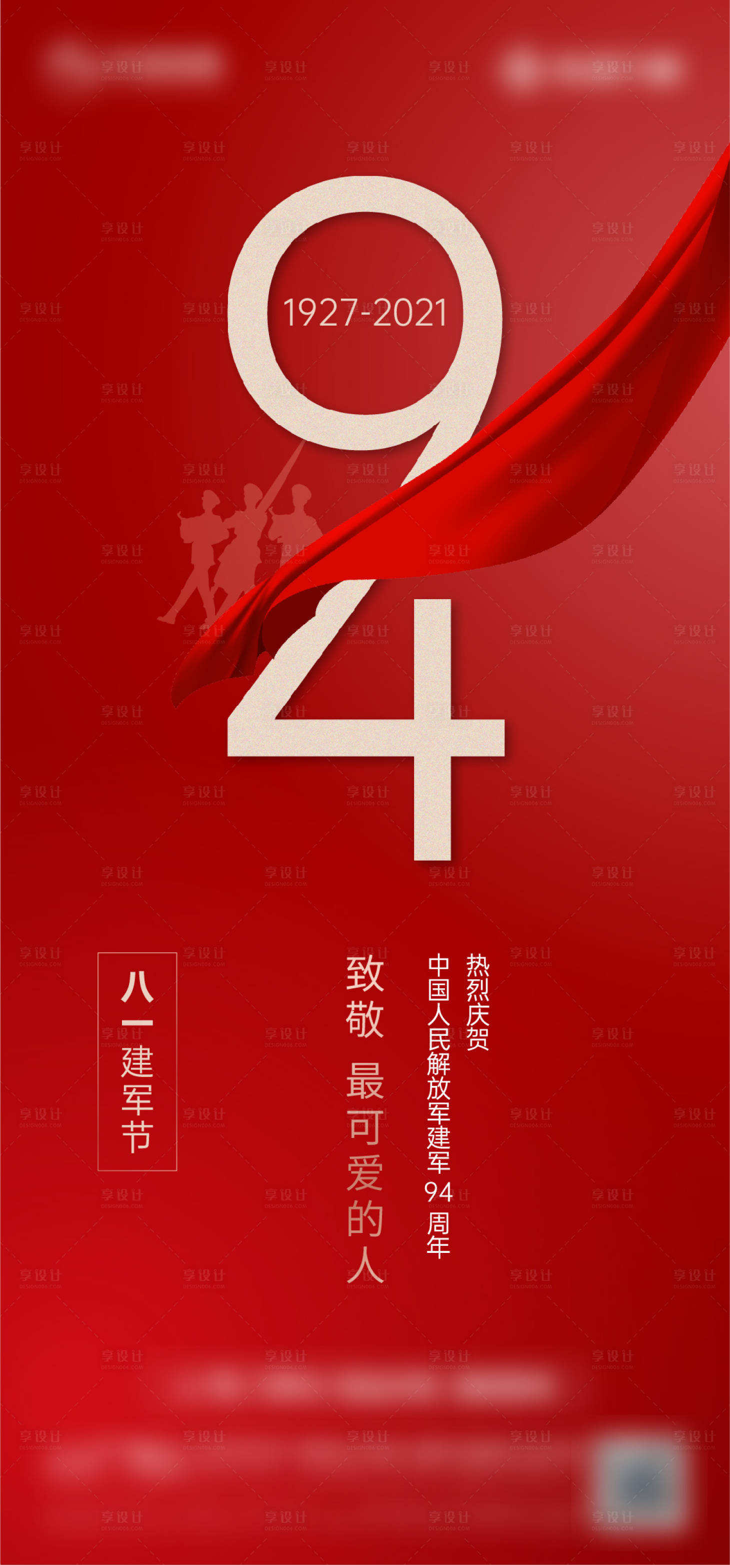 源文件下載【八一建軍節(jié)海報(bào)】編號(hào)：80360005824573760