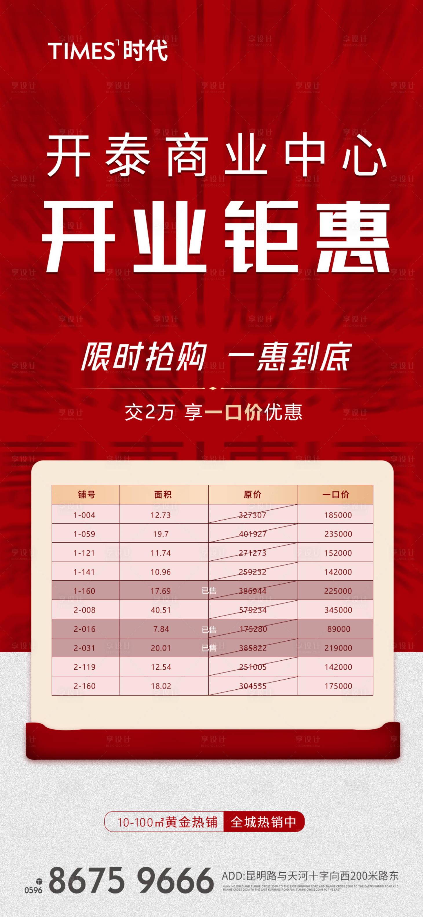源文件下载【房地产开业钜惠特价房海报】编号：25700005428936635