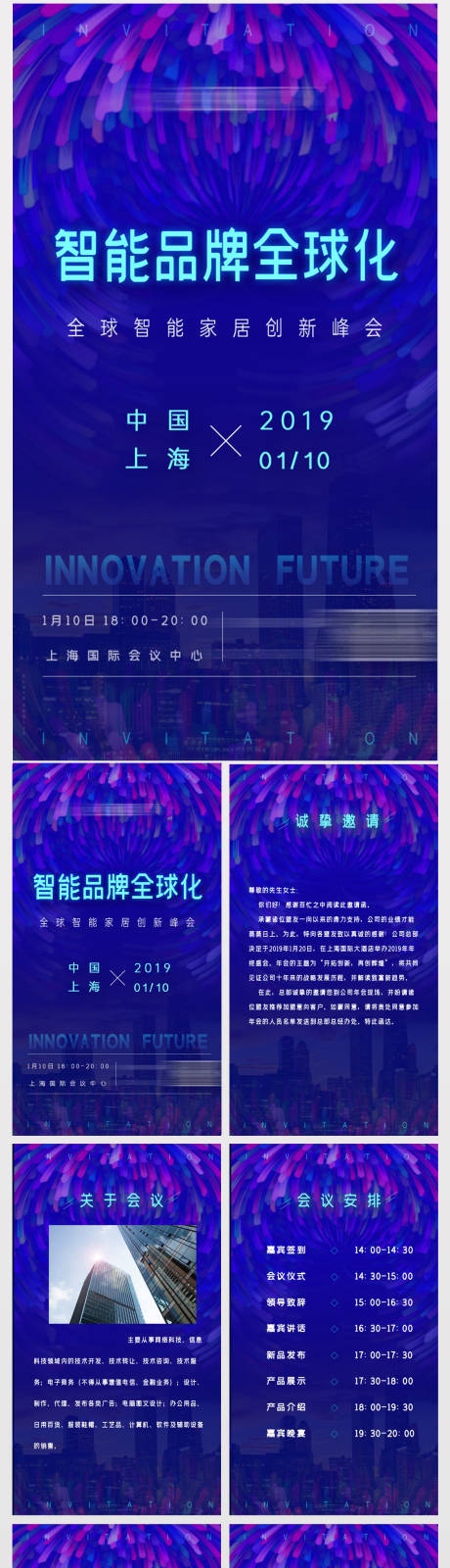 源文件下載【科技品牌互聯網智能發布會H5邀請函】編號：12420005749122452
