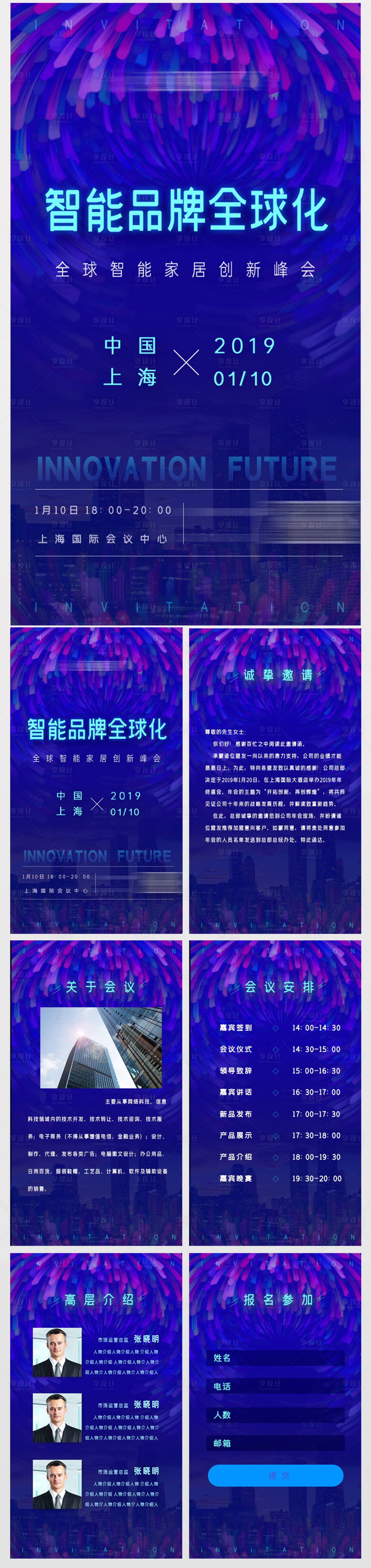 源文件下載【享設計】搜索編號：12420005749122452【科技品牌互聯網智能發布會H5邀請函】