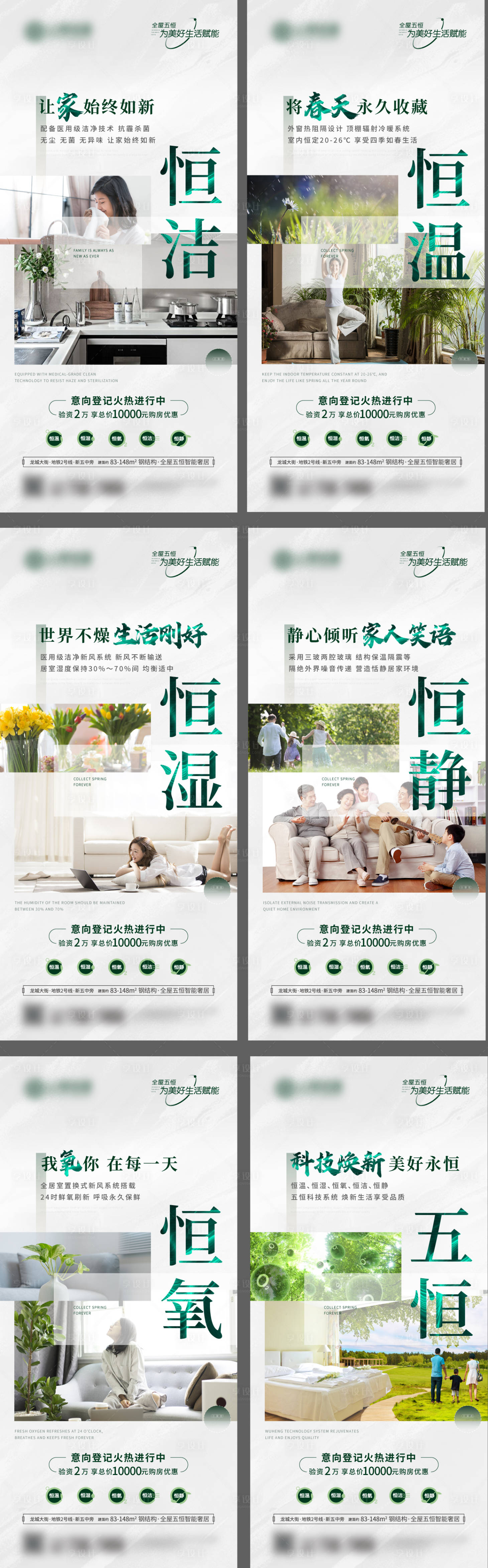 源文件下載【享設(shè)計】搜索編號：65180005478295967【地產(chǎn)五恒賣點微信】