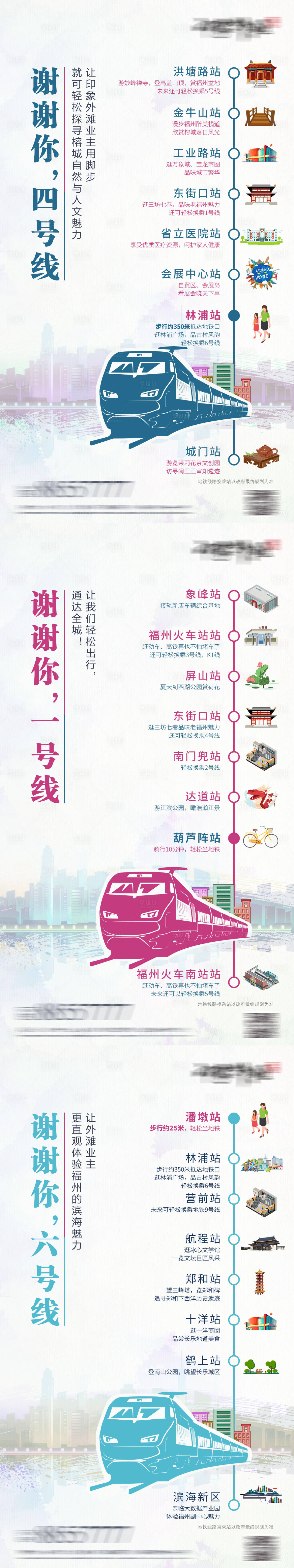 源文件下载【享设计】搜索编号：27060005652335029【地铁线路系列单图】