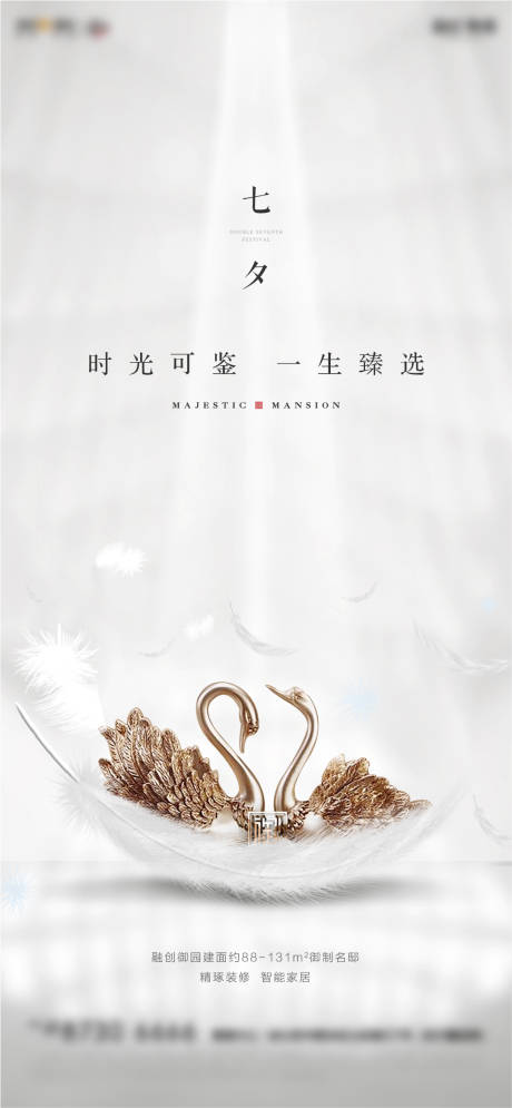 源文件下载【七夕单图】编号：32080005767418184