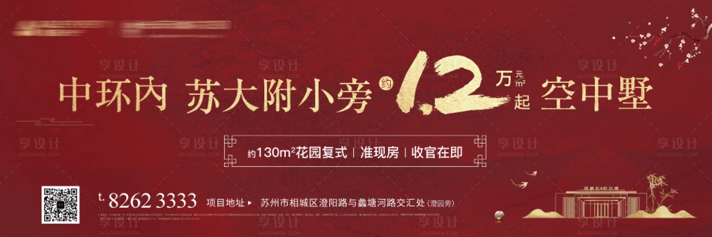 源文件下载【享设计】搜索编号：63110005497154883【地产红金户外画面】