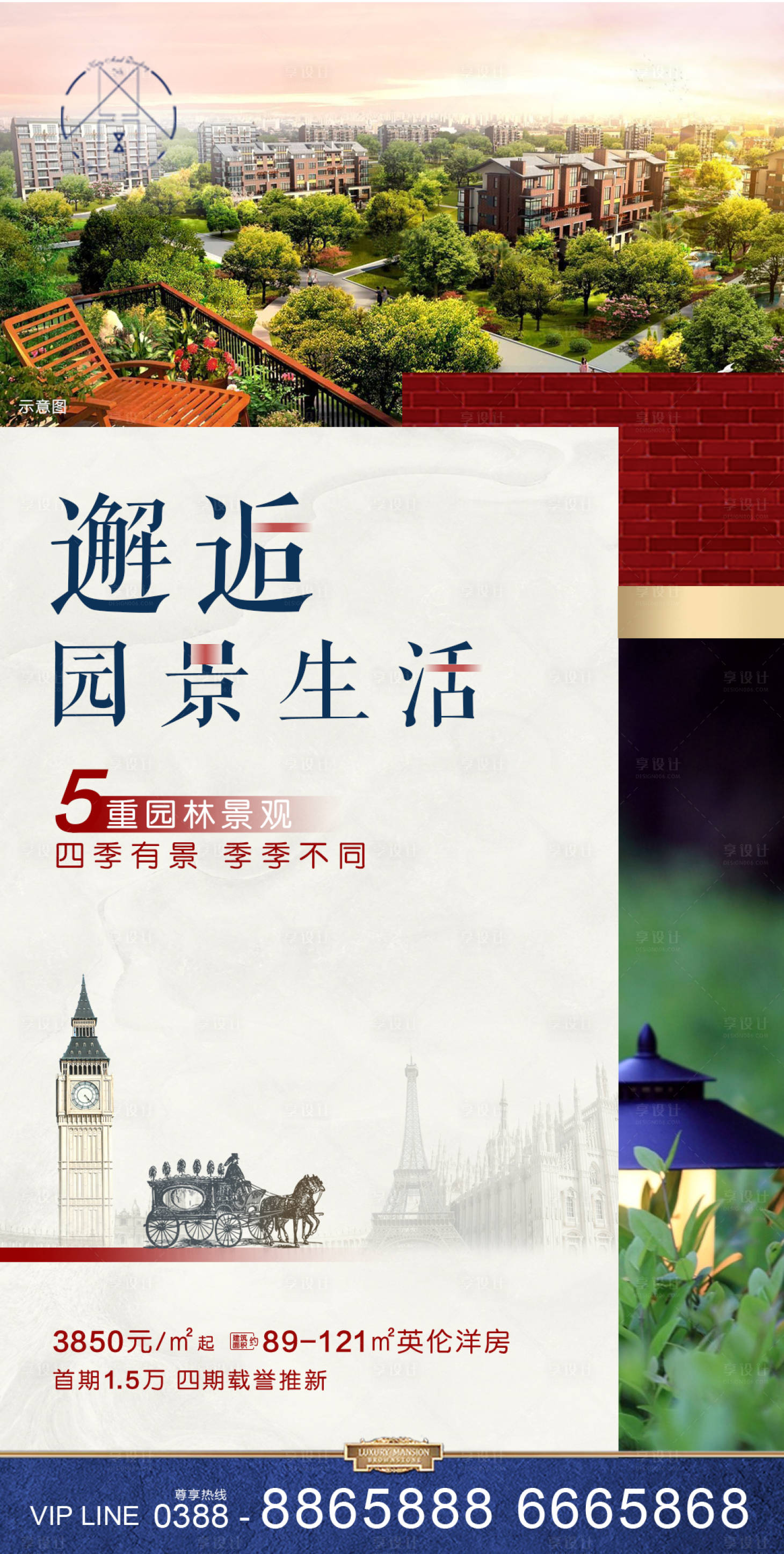 源文件下载【享设计】搜索编号：19450005458653760【地产园林生活海报】