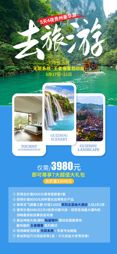 编号：20210701122145445【享设计】源文件下载-贵州旅游海报
