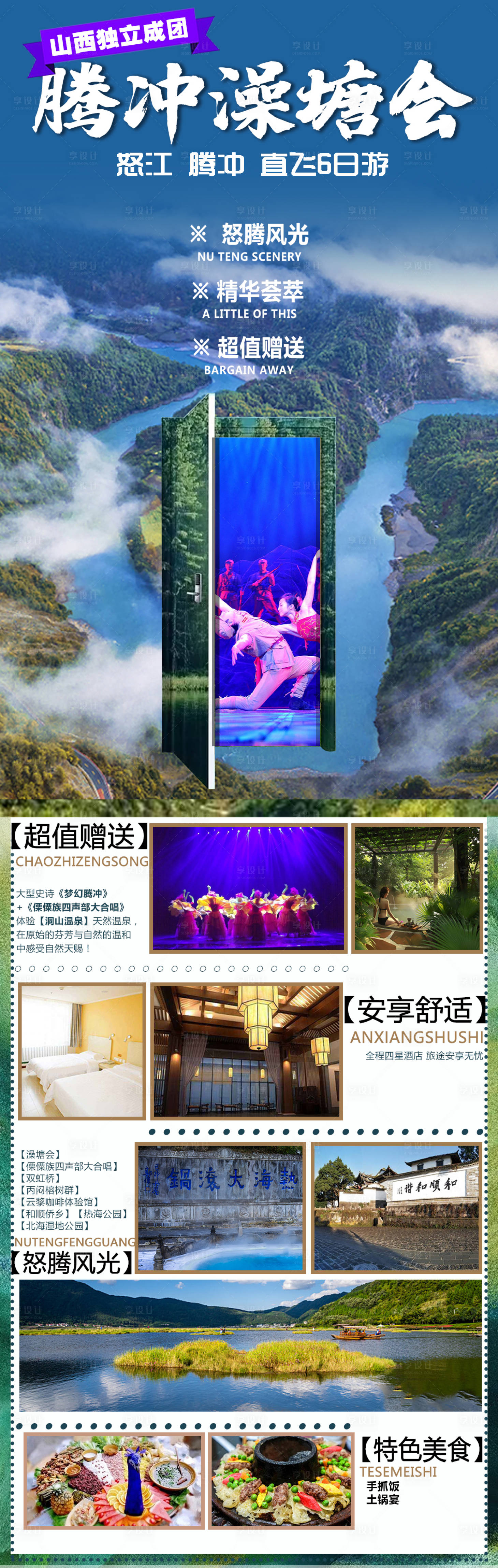 源文件下載【享設(shè)計(jì)】搜索編號(hào)：78630005414265955【騰沖澡塘?xí)? title=